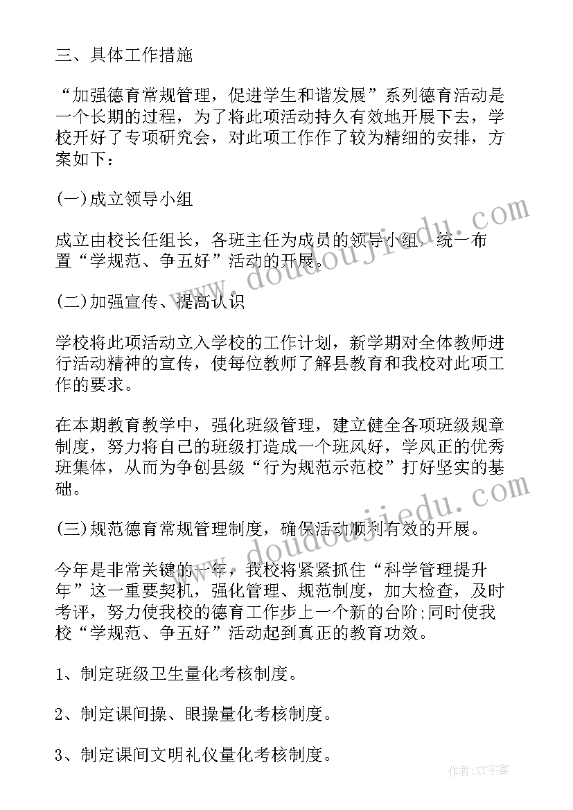 农村小学德育工作建议 农村小学德育工作实施方案(实用8篇)