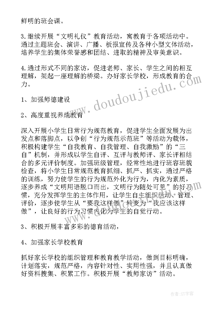 农村小学德育工作建议 农村小学德育工作实施方案(实用8篇)