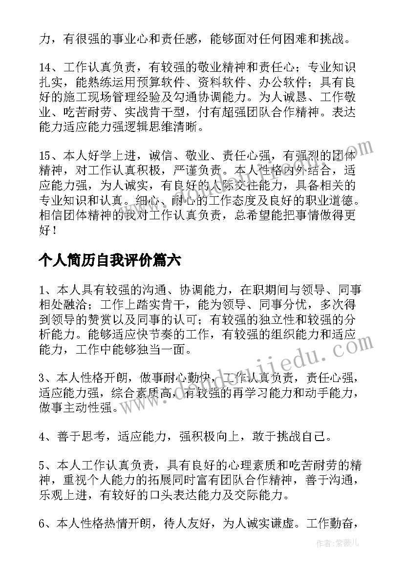 最新个人简历自我评价 大学生个人简历自我评价精彩(精选8篇)