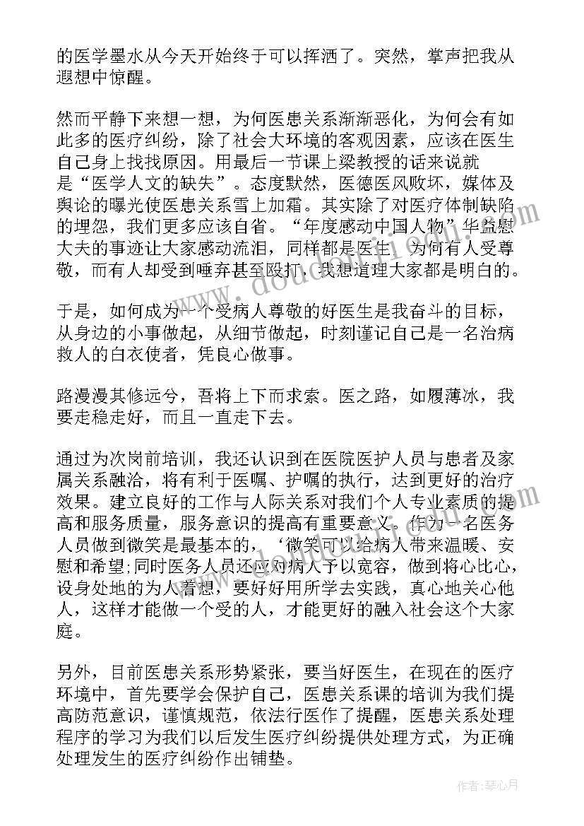 2023年新入职医生培训计划 度医生入职培训心得体会(模板5篇)