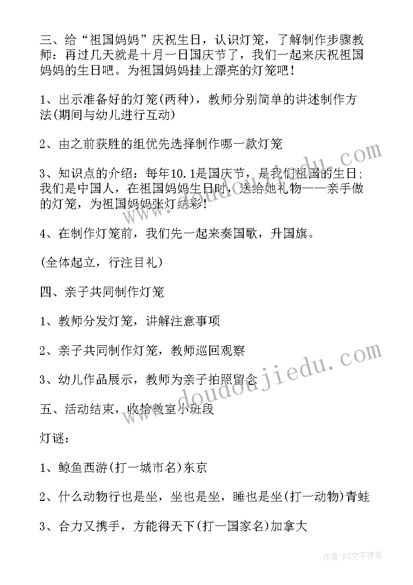 2023年十月一国庆节活动 幼儿园十月一国庆节活动策划方案(模板12篇)