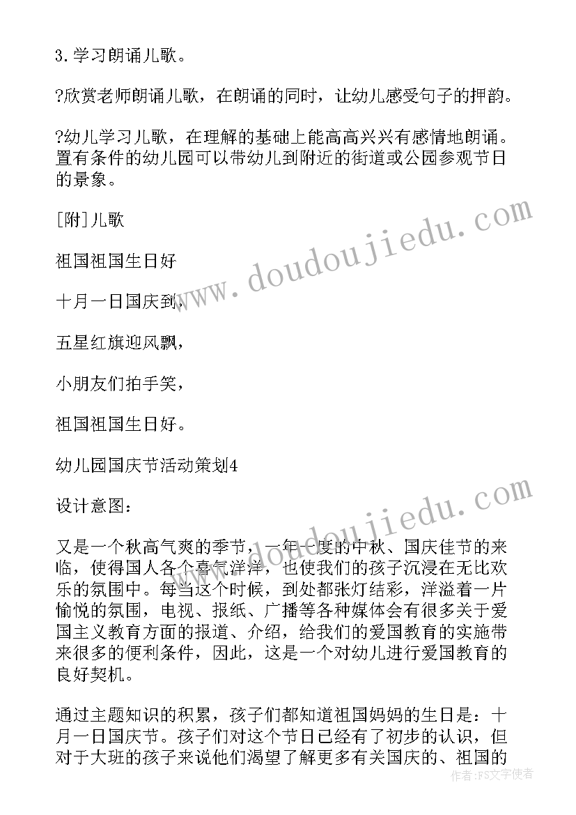 2023年十月一国庆节活动 幼儿园十月一国庆节活动策划方案(模板12篇)