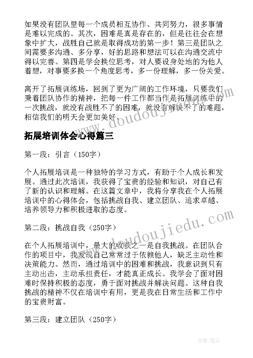 拓展培训体会心得(优秀9篇)