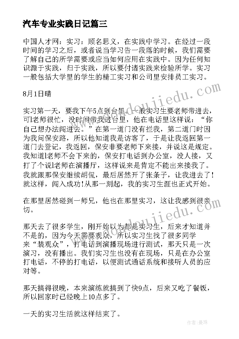 汽车专业实践日记(大全13篇)