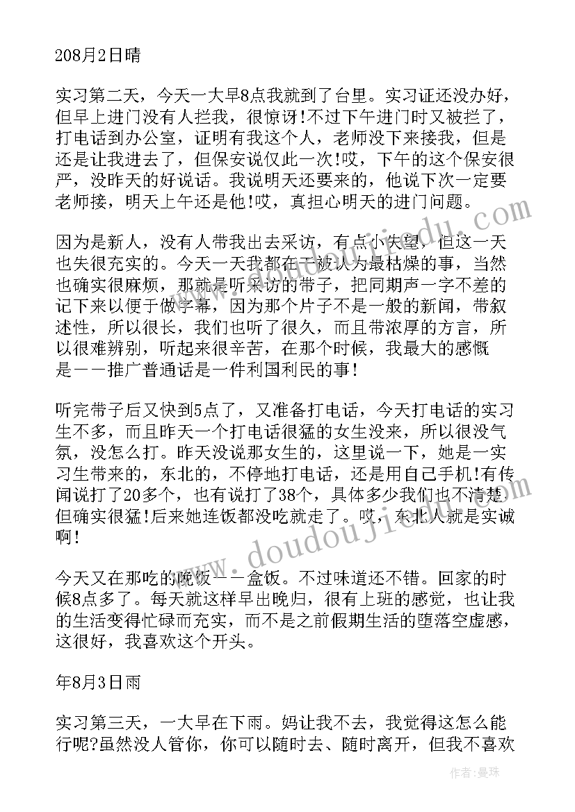 汽车专业实践日记(大全13篇)