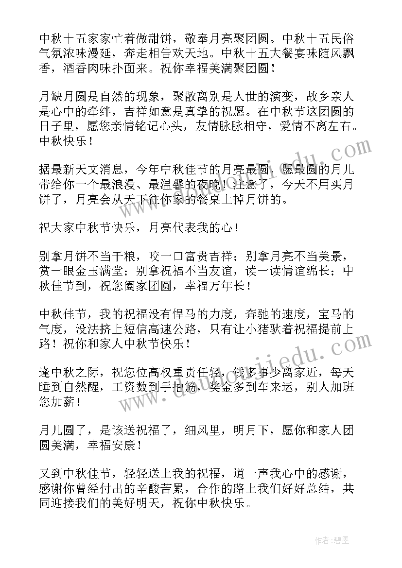 中秋节给家人祝福语(通用10篇)