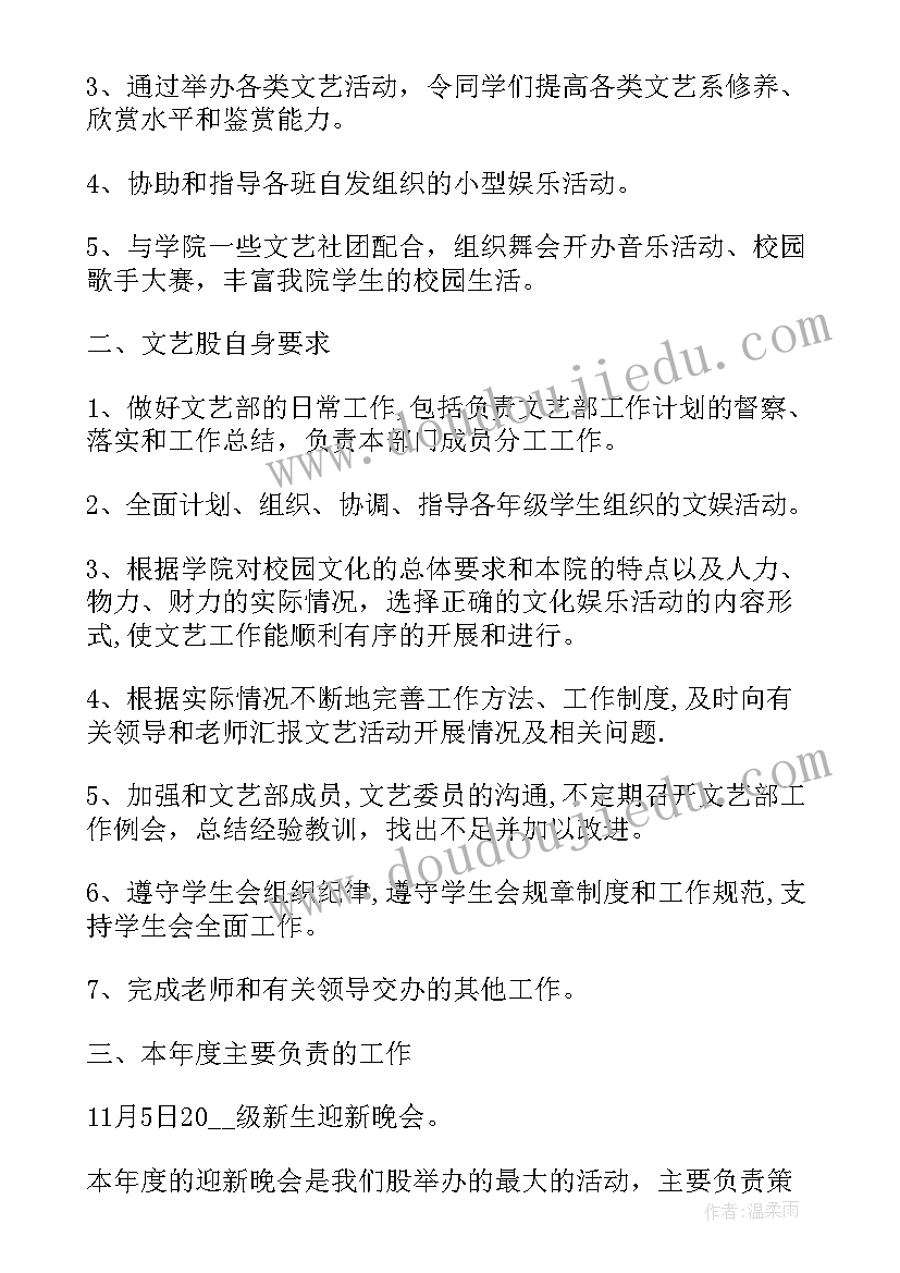 最新校学生会文艺部工作总结(模板13篇)