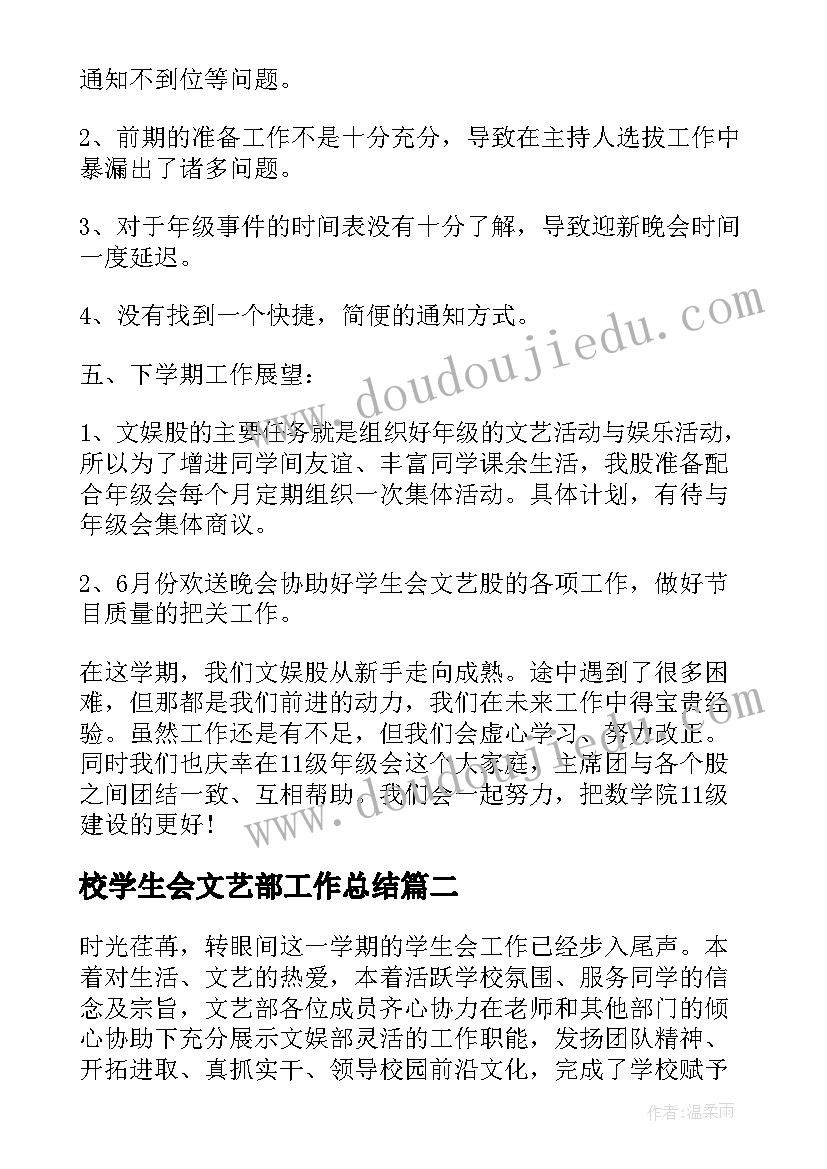 最新校学生会文艺部工作总结(模板13篇)