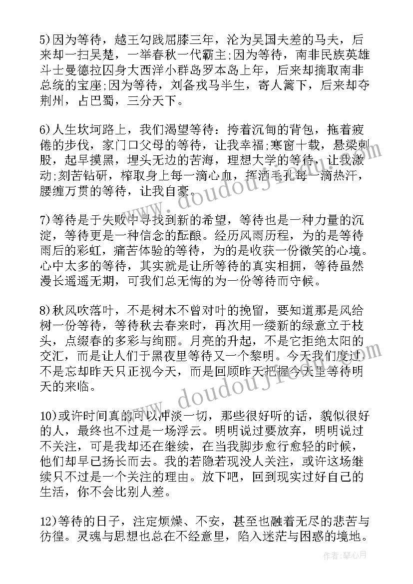 2023年一个人的朝圣经典语录平凡 等待一个人的经典语录(优秀18篇)