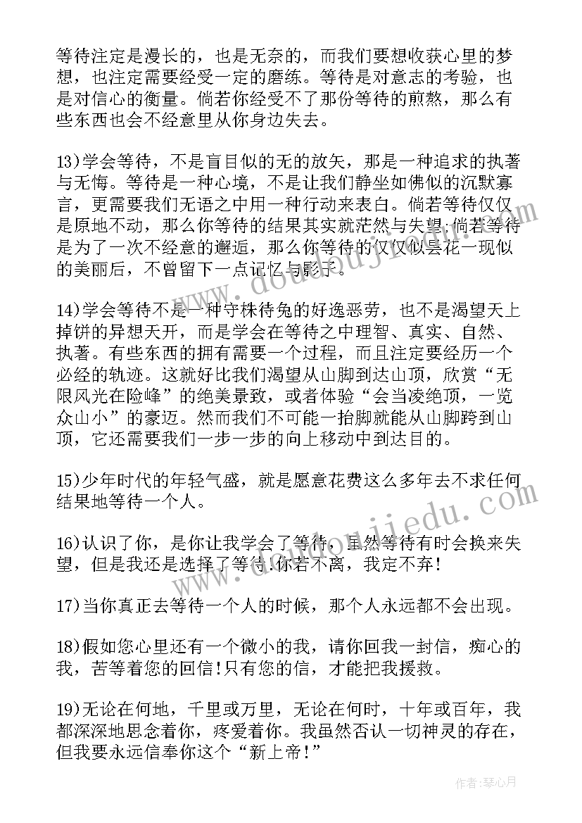 2023年一个人的朝圣经典语录平凡 等待一个人的经典语录(优秀18篇)