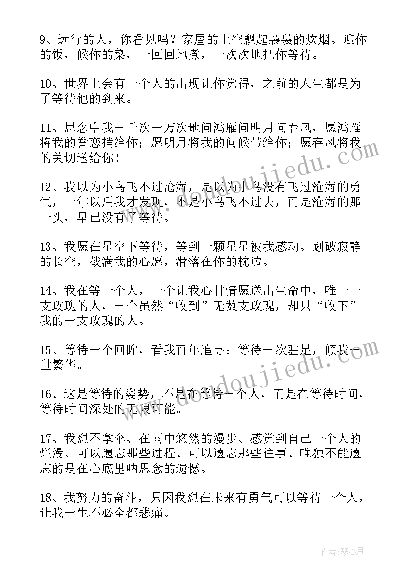 2023年一个人的朝圣经典语录平凡 等待一个人的经典语录(优秀18篇)