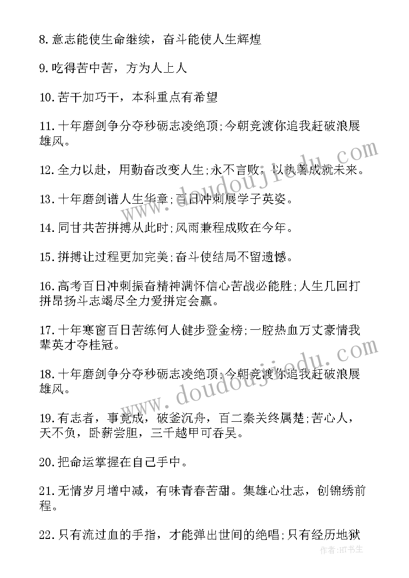 最新高考激励语录押韵 高考口号励志霸气押韵条(优质9篇)