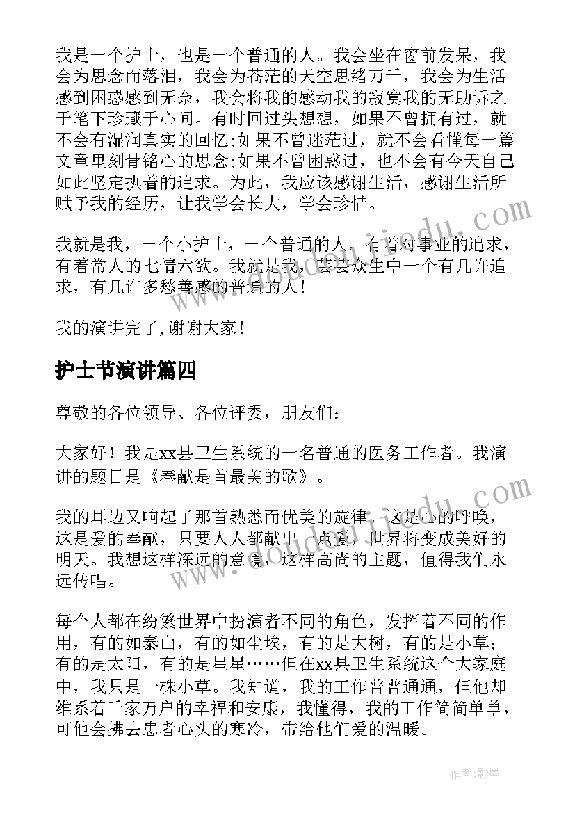 2023年护士节演讲 护士节演讲稿护理(通用8篇)