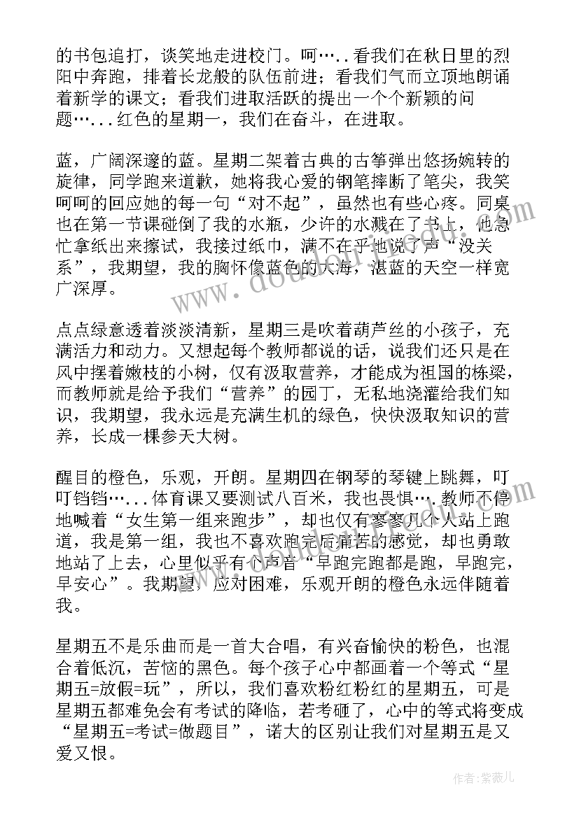 最新多姿多彩的生活小学 多姿多彩的生活日记(实用18篇)