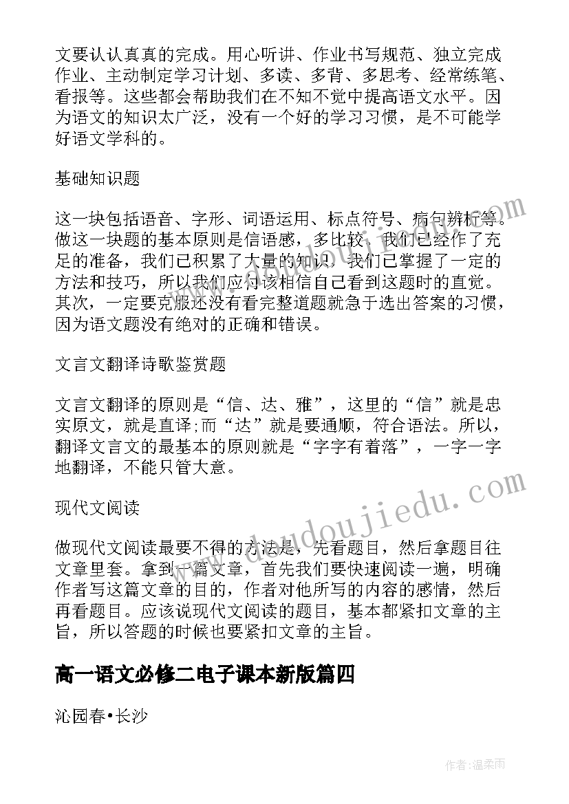 2023年高一语文必修二电子课本新版 高一语文教学总结(模板14篇)