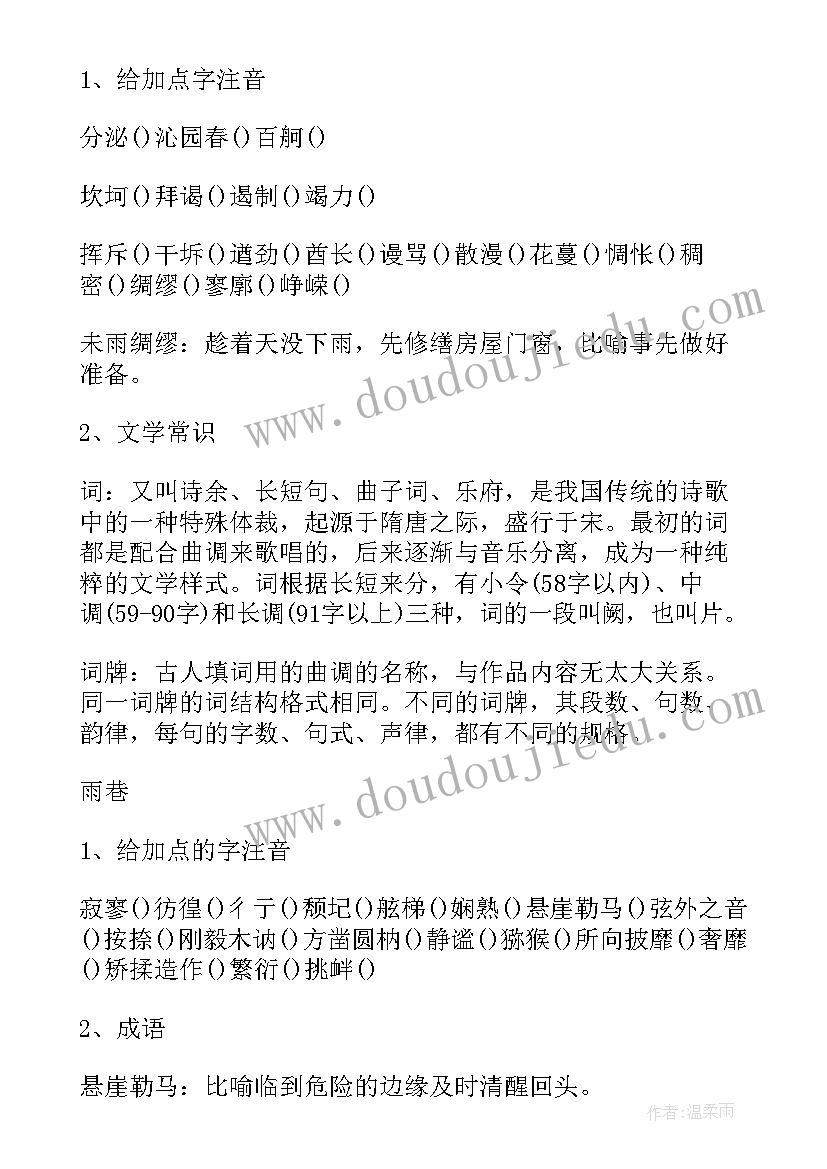 2023年高一语文必修二电子课本新版 高一语文教学总结(模板14篇)