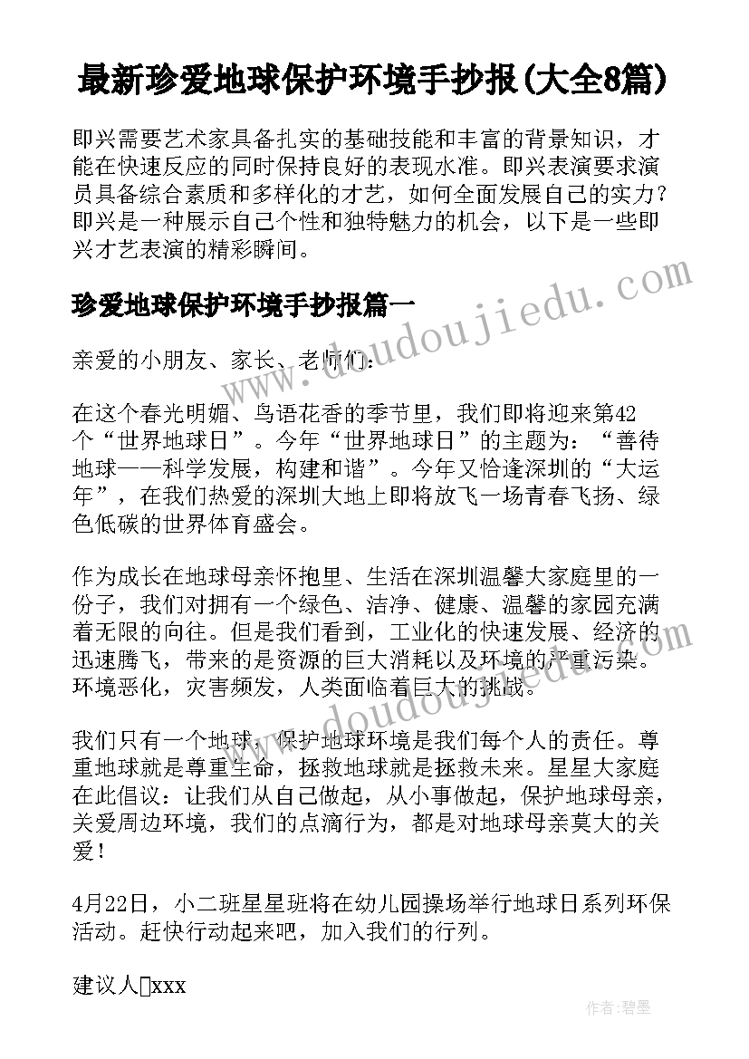 最新珍爱地球保护环境手抄报(大全8篇)