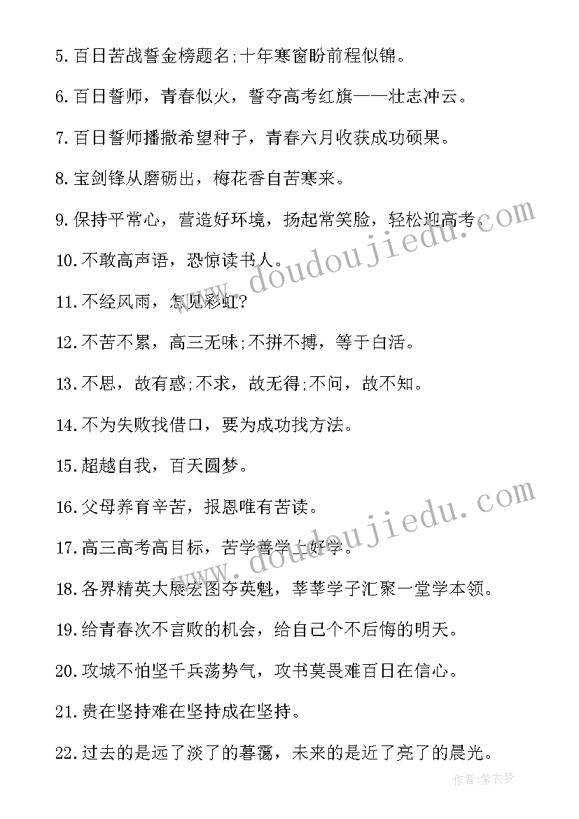 高考励志口号精炼(通用9篇)