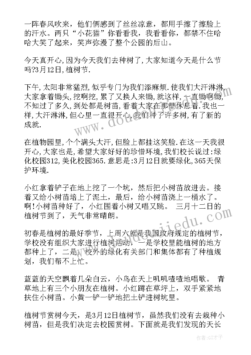 最新小学植树节精彩片段 小学教师植树节国旗下精彩讲话稿(优质8篇)