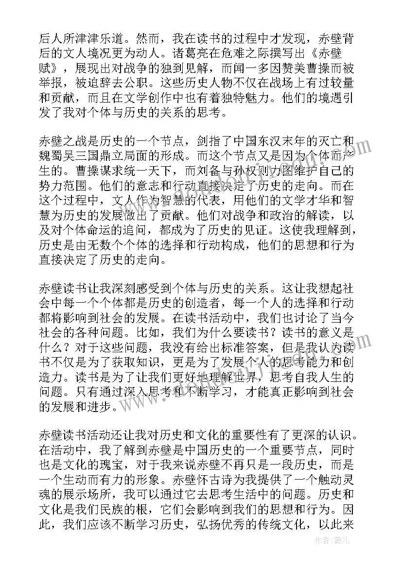 最新赤壁赋读书心得体会 赤壁读书心得体会(实用8篇)