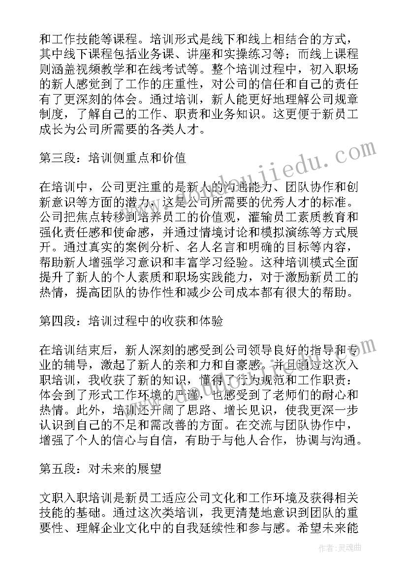 最新教师入职培训体会(汇总15篇)