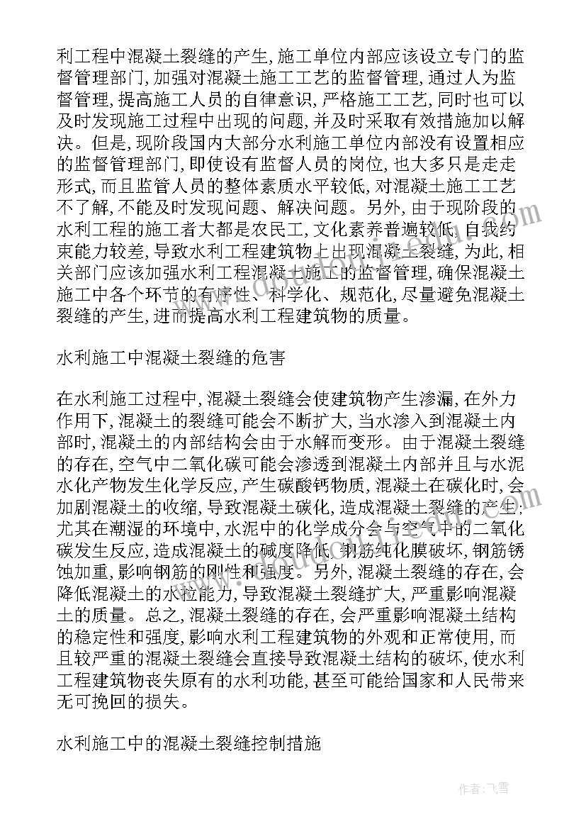 最新混凝土裂缝论文摘要(汇总8篇)