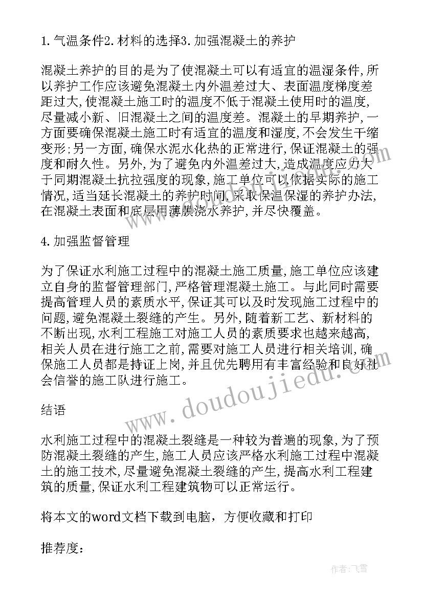 最新混凝土裂缝论文摘要(汇总8篇)