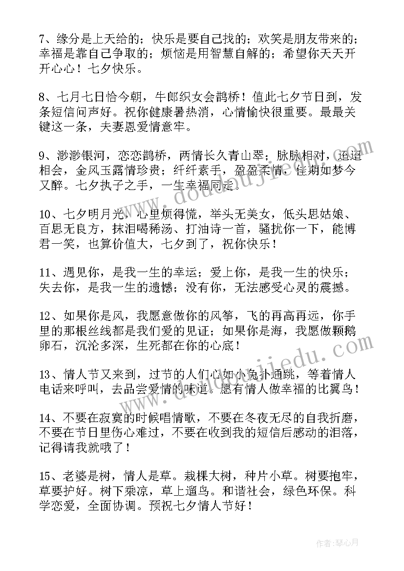 2023年七夕情人节送花祝福语说 七夕情人节的送花祝福语(优秀8篇)