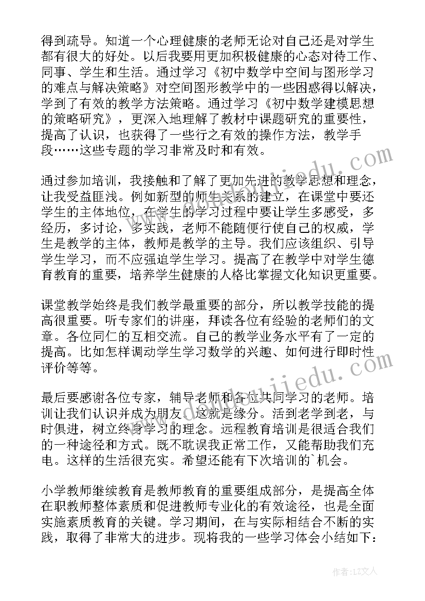 最新教师继续教育年度总结心得体会(优秀16篇)