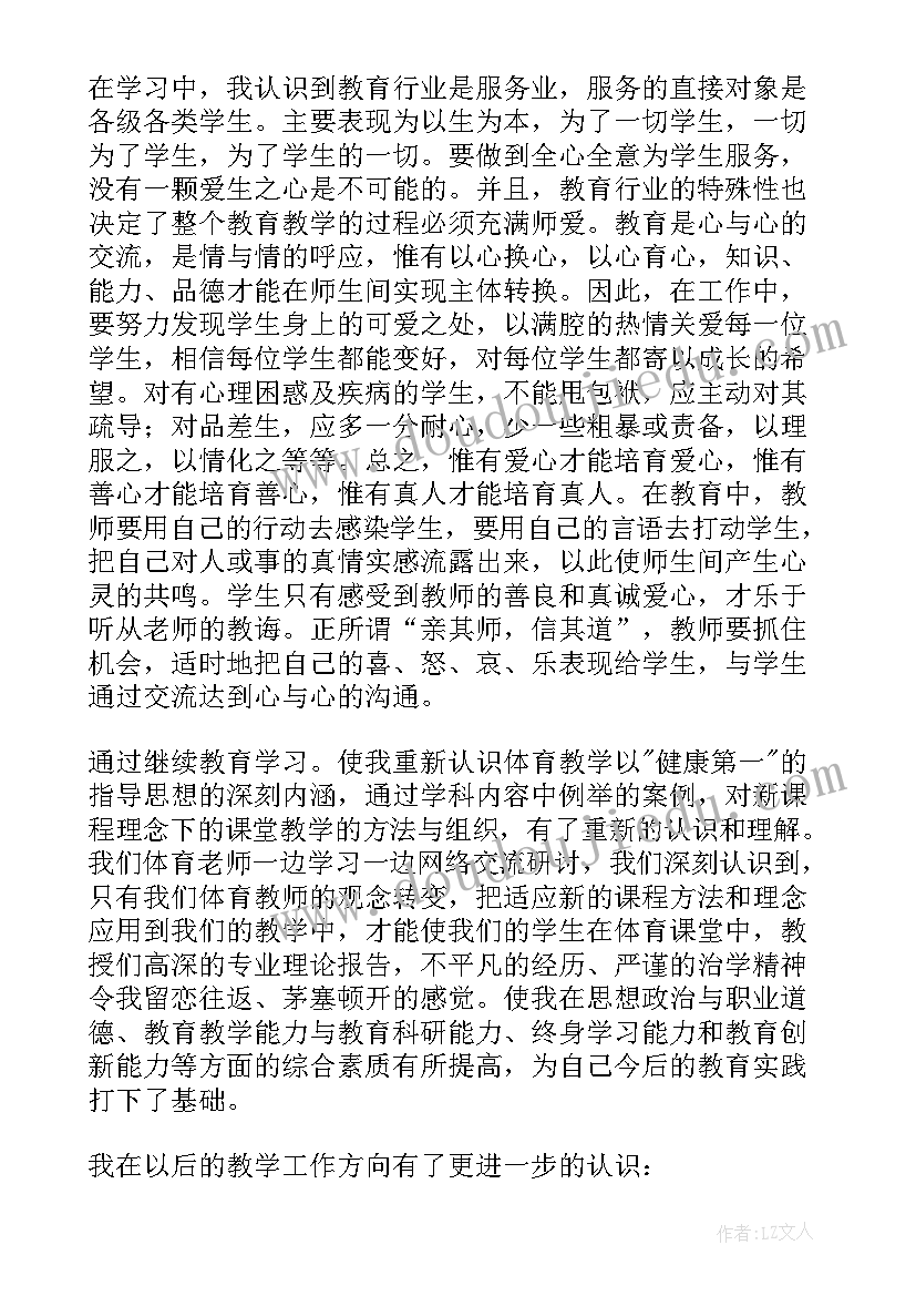 最新教师继续教育年度总结心得体会(优秀16篇)