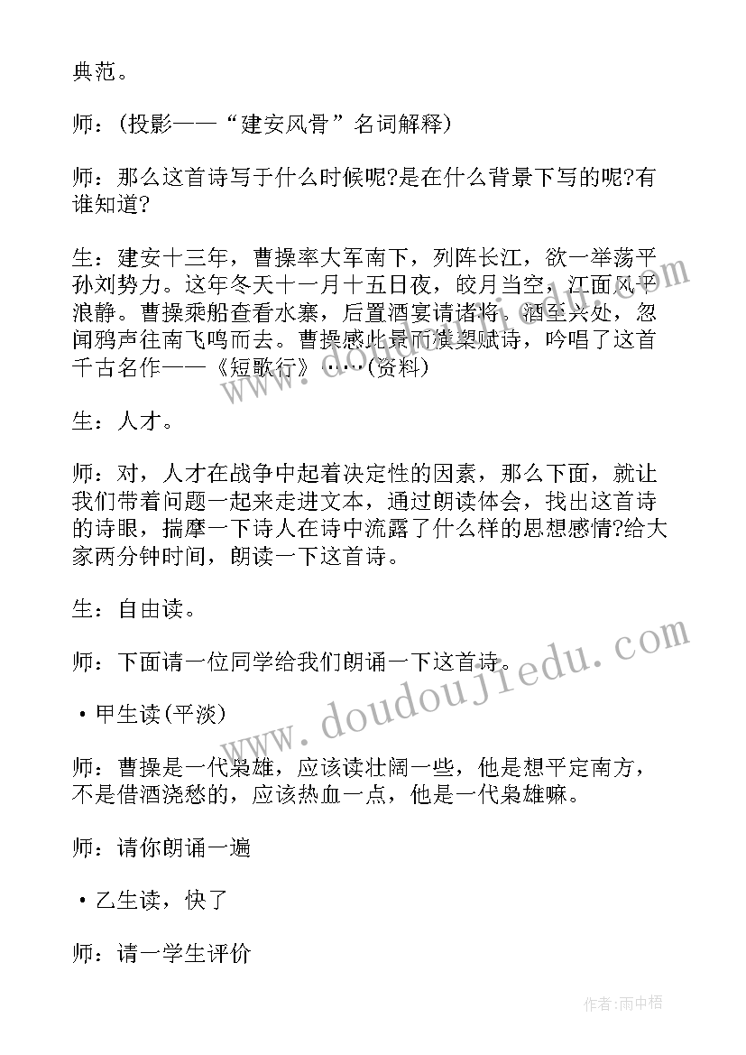 最新短歌行实用教案(汇总8篇)