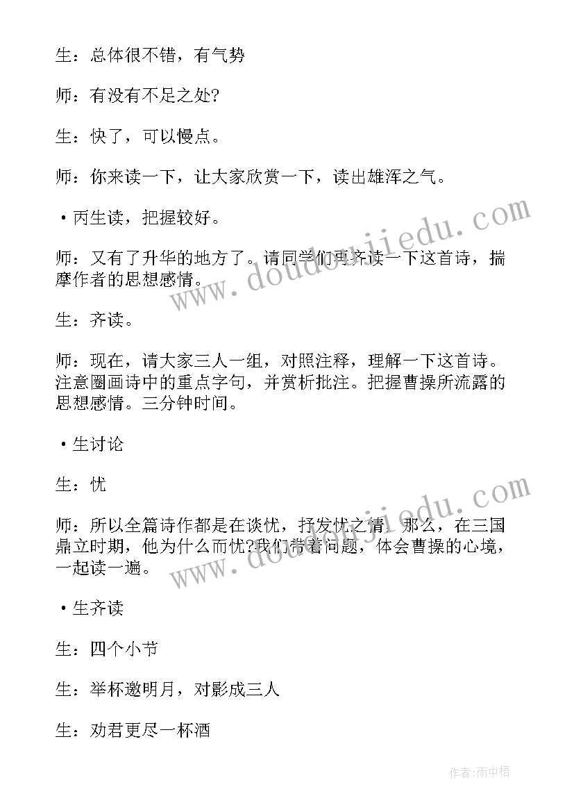 最新短歌行实用教案(汇总8篇)