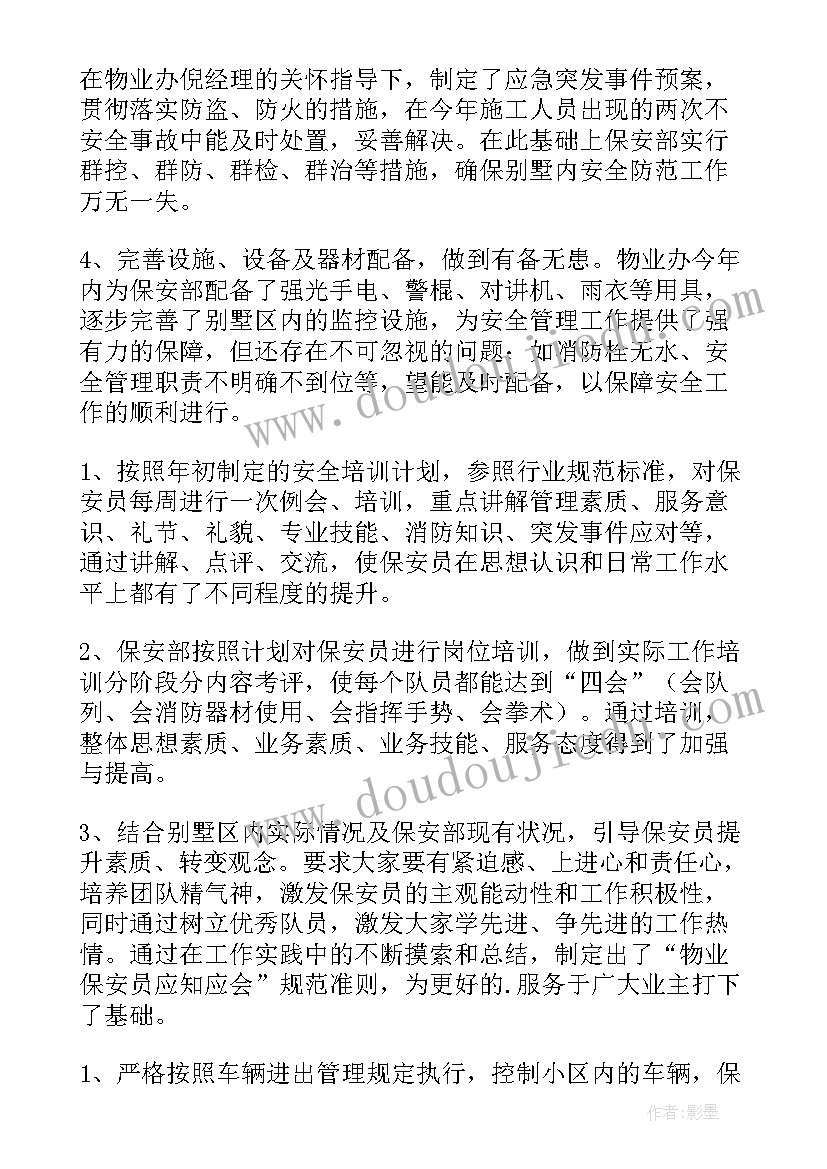 2023年保安工作总结 保安部工作总结(大全15篇)