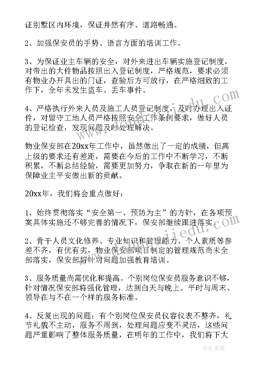 2023年保安工作总结 保安部工作总结(大全15篇)