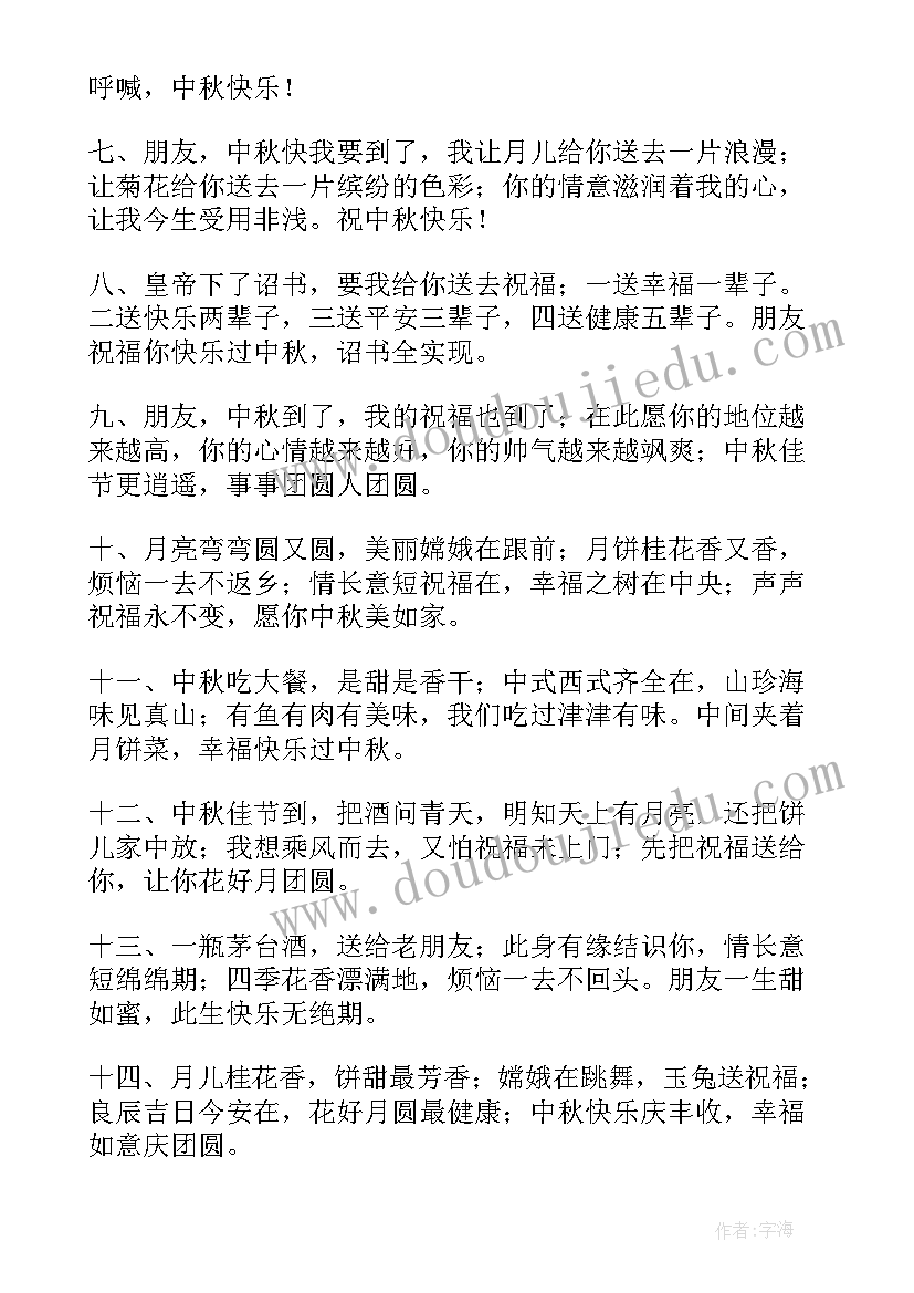 2023年给领导的祝福语短句(通用12篇)