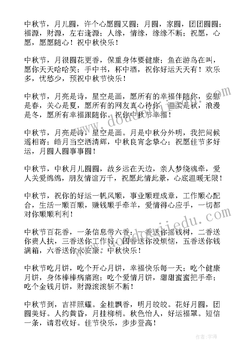 2023年给领导的祝福语短句(通用12篇)