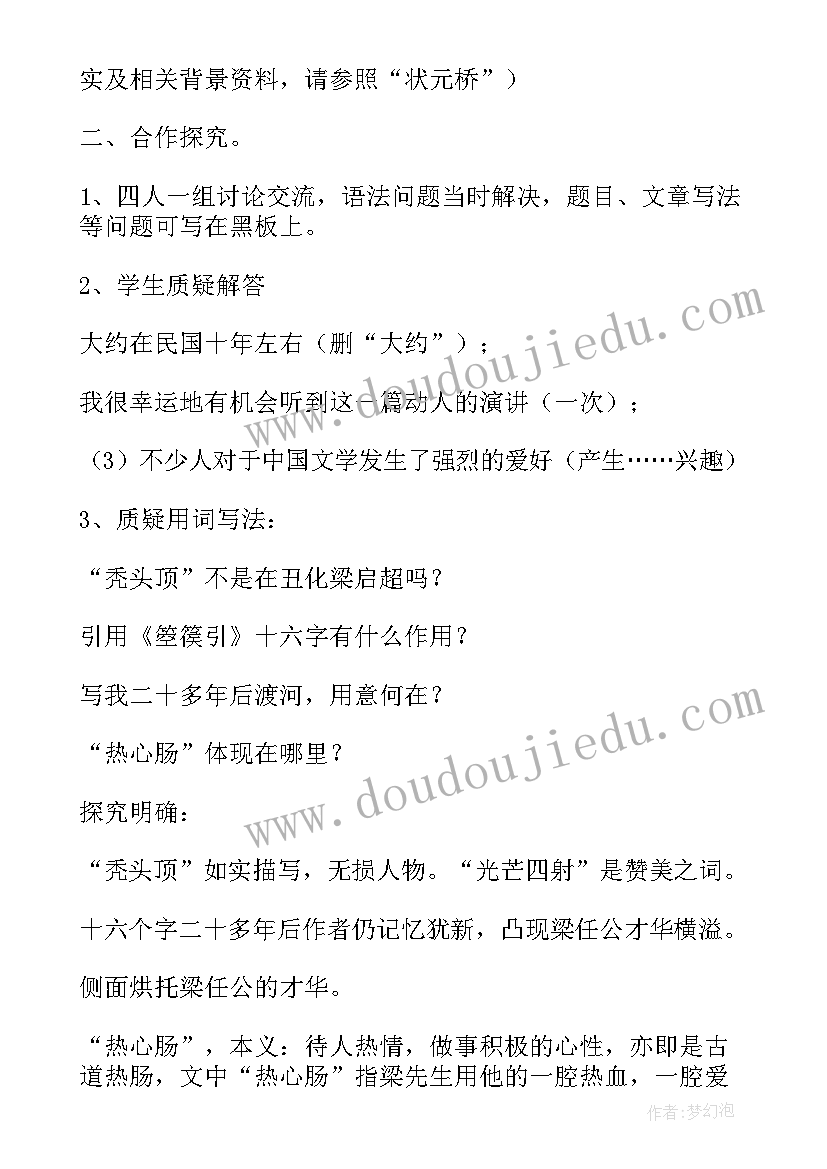 最新记梁任公的一次演讲(优秀8篇)