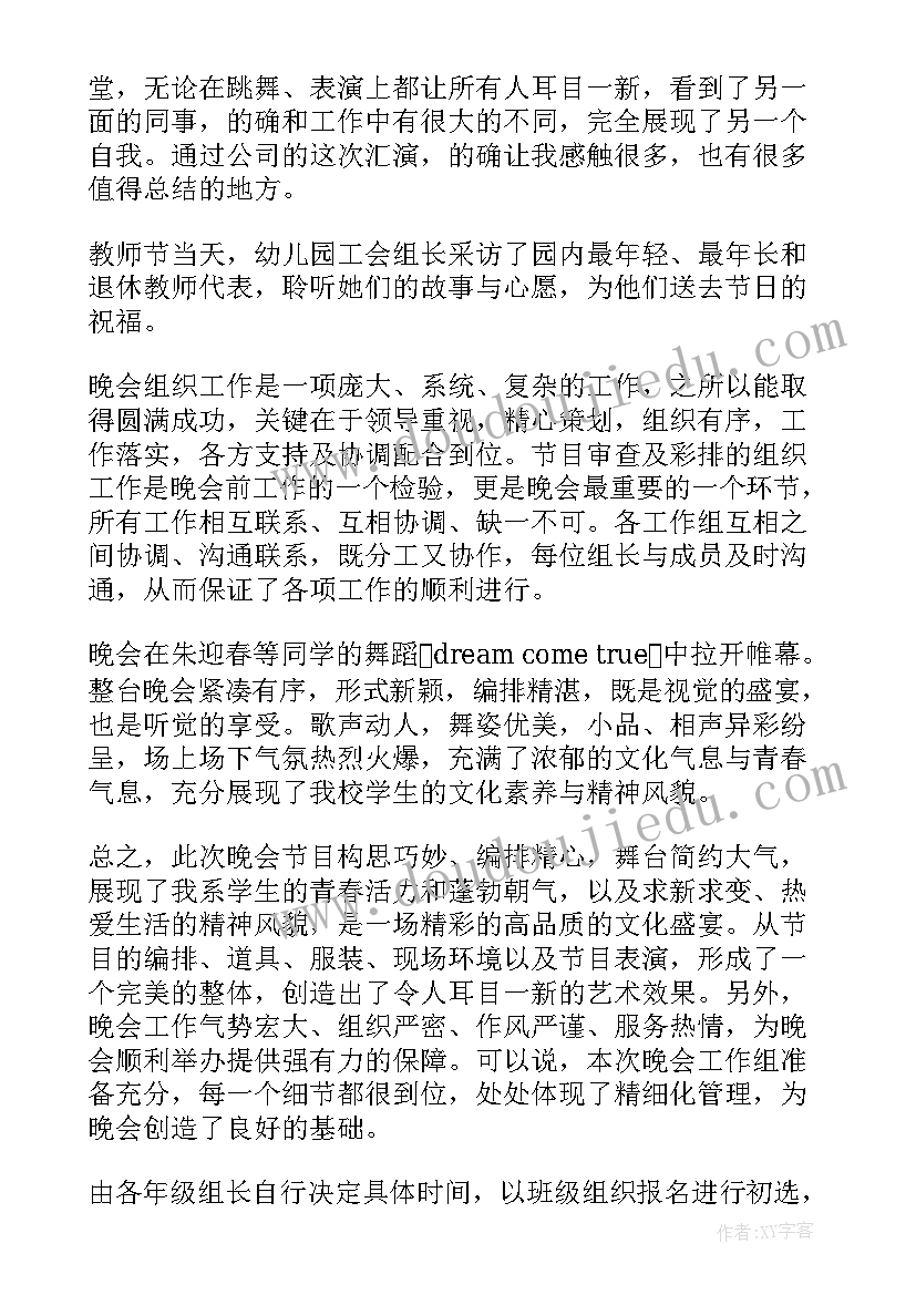 最新元旦晚会活动后的总结与反思 元旦晚会活动总结(大全18篇)