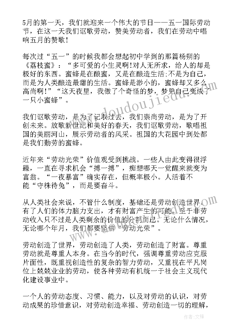 国旗下演讲稿爱祖国爱劳动(模板8篇)