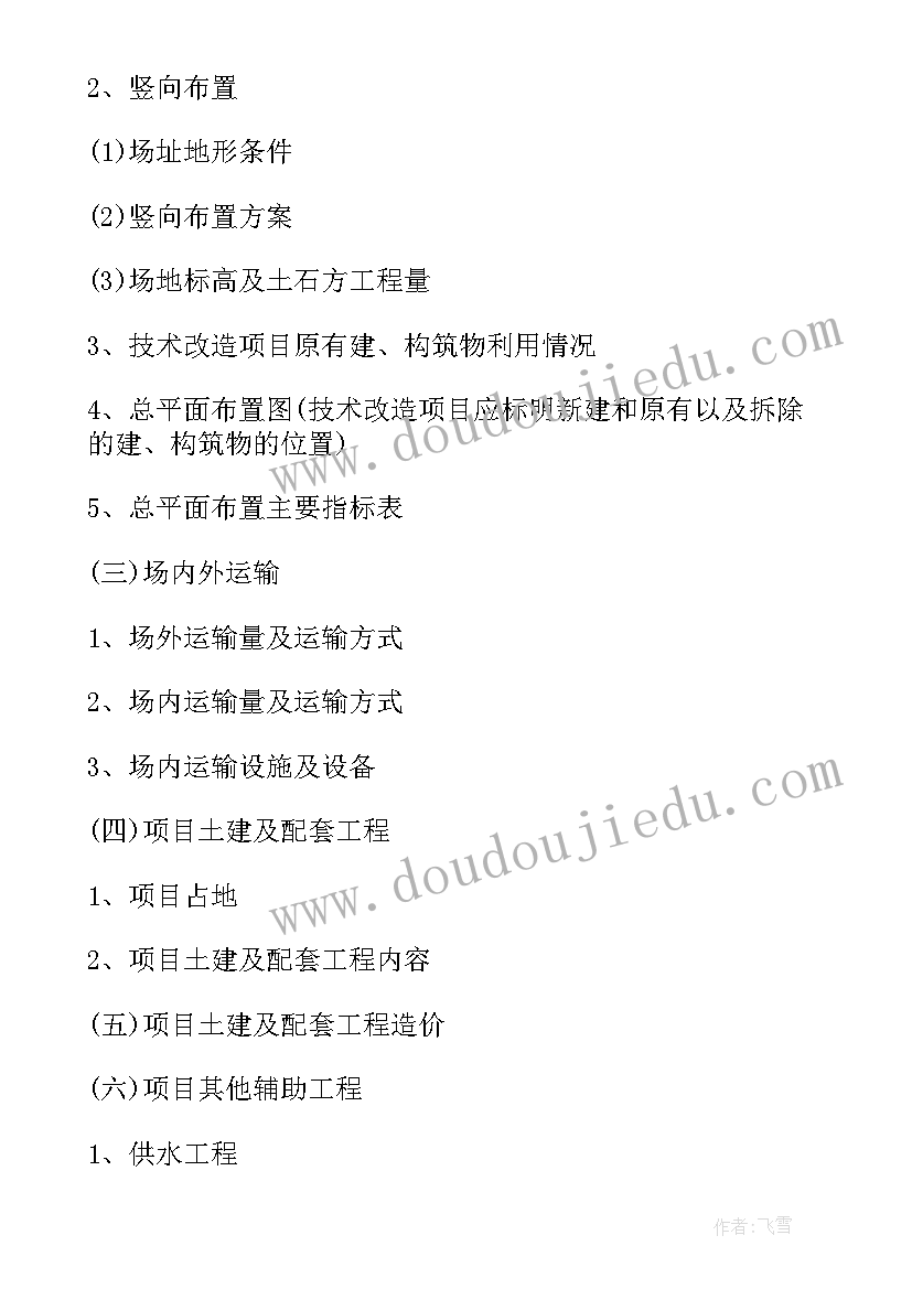 2023年项目可行性研究报告意思(汇总17篇)