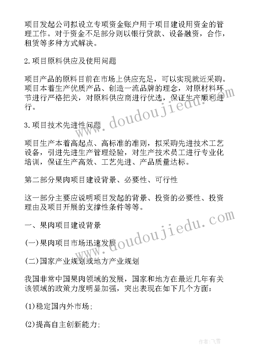 2023年项目可行性研究报告意思(汇总17篇)