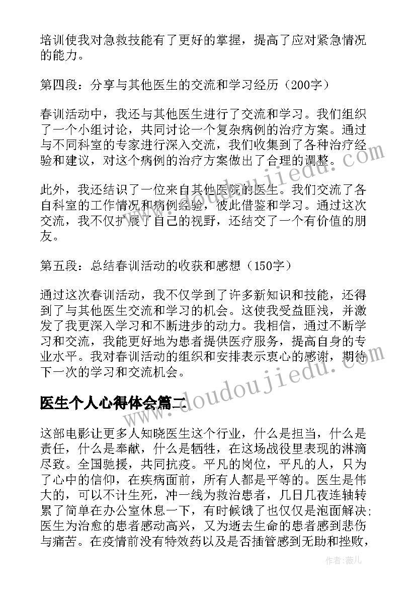 2023年医生个人心得体会(模板16篇)