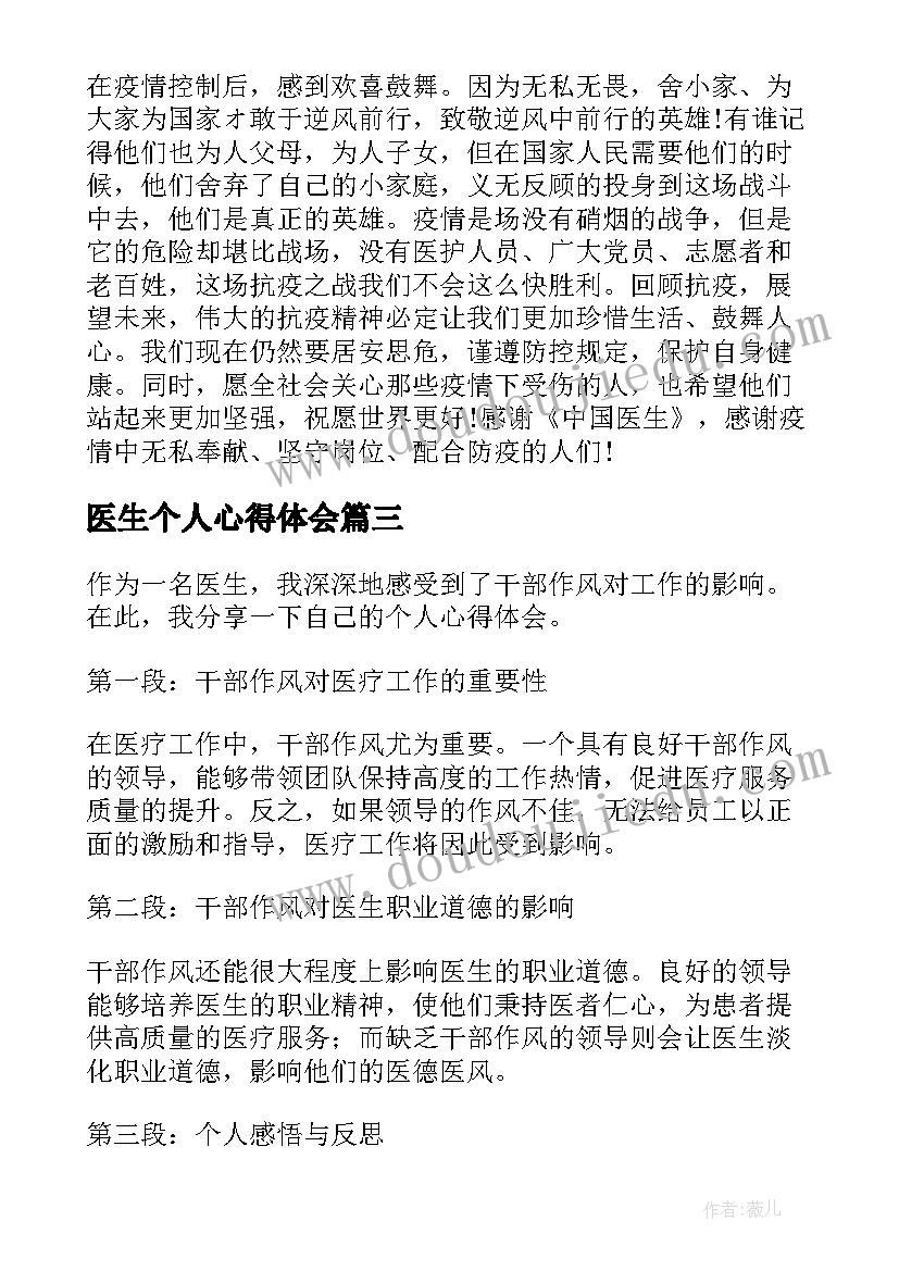 2023年医生个人心得体会(模板16篇)