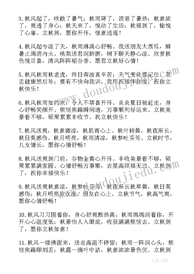 2023年立秋的文案短句唯美 立秋节气养生朋友圈文案说说(通用7篇)