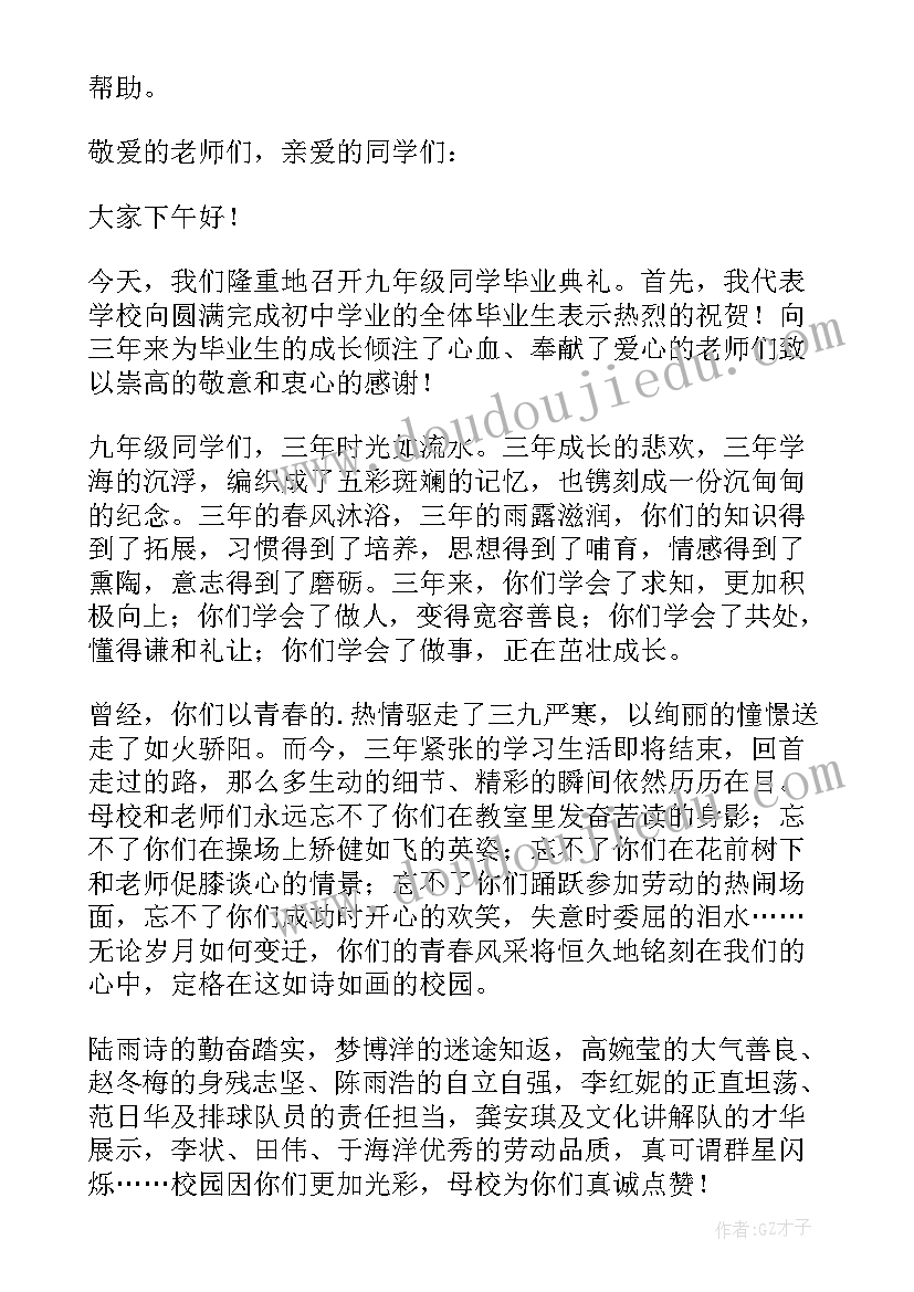 2023年九年级教师代表毕业典礼致辞(实用8篇)