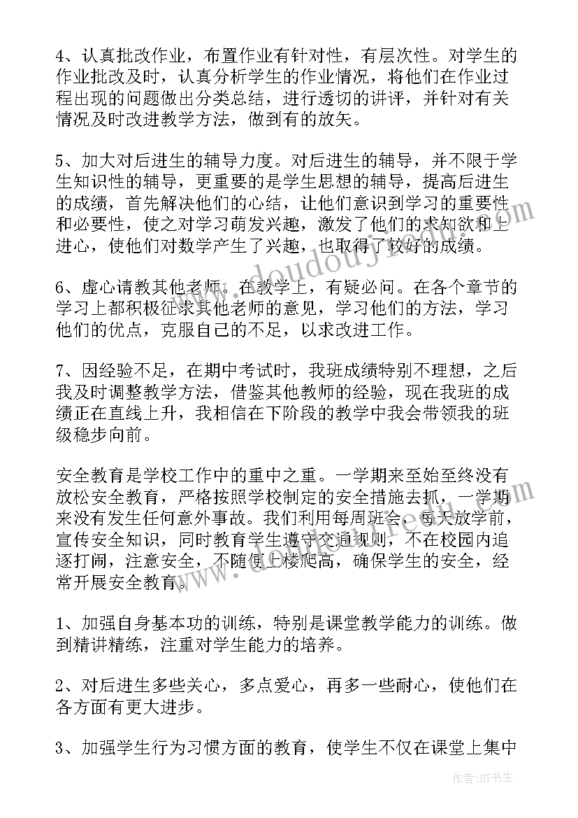 2023年数学教师个人年度总结(优质9篇)