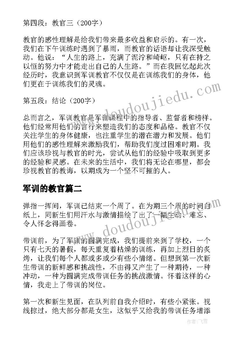 2023年军训的教官 军训教官们心得体会(通用13篇)