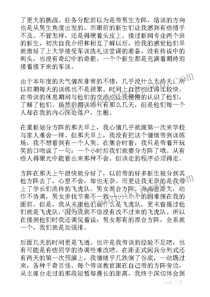 2023年军训的教官 军训教官们心得体会(通用13篇)