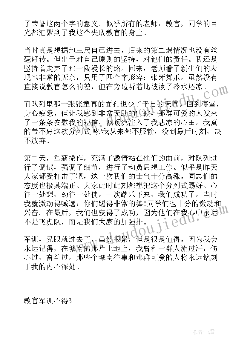 2023年军训的教官 军训教官们心得体会(通用13篇)