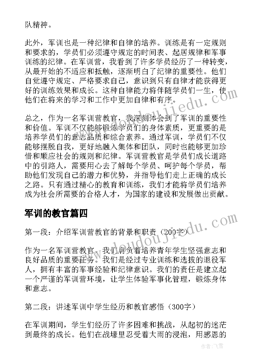 2023年军训的教官 军训教官们心得体会(通用13篇)